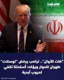 "فات الأوان".. ترامب يرفض "توسلات" طهران للحوار ويؤكد: أسلحتنا تكفي لحروب أبدية